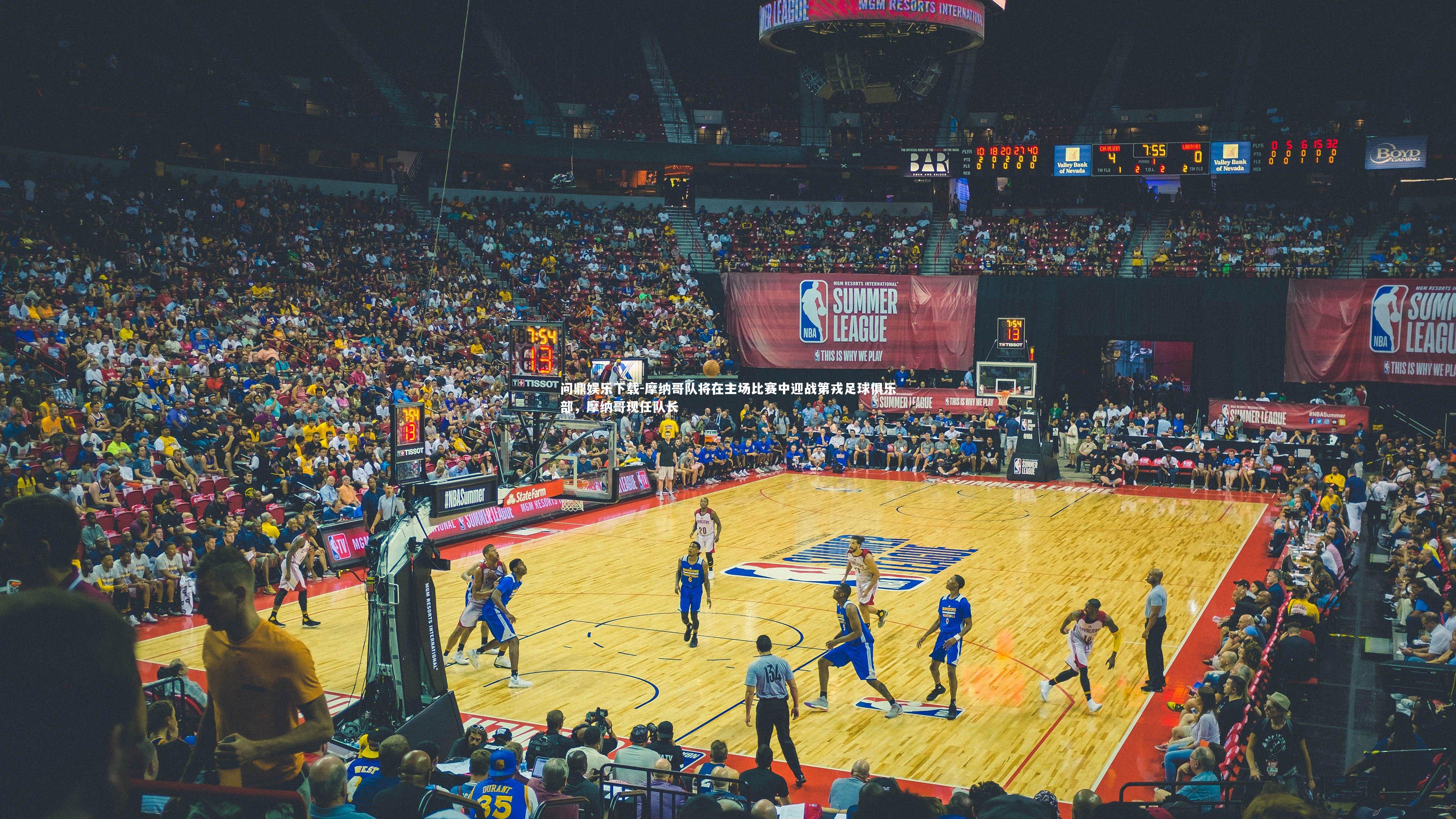 问鼎娱乐下载-摩纳哥队将在主场比赛中迎战第戎足球俱乐部，摩纳哥现任队长