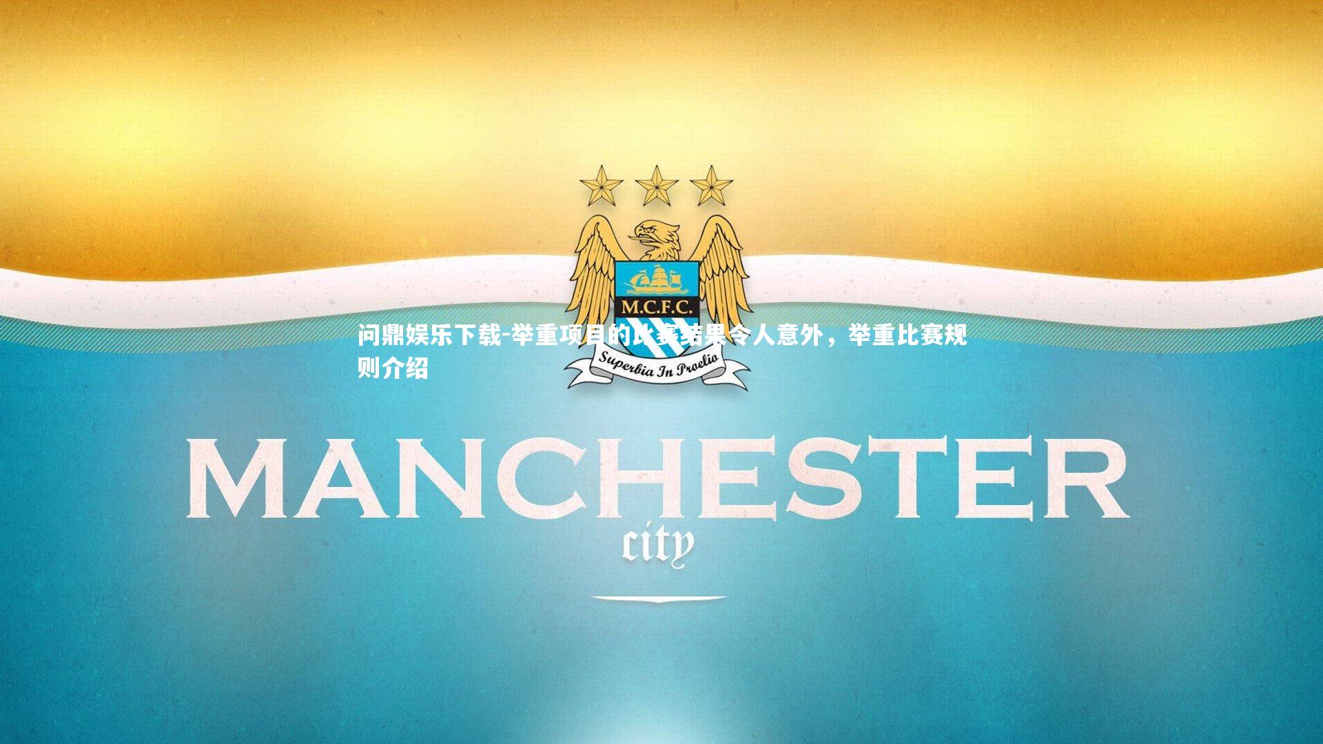 举重项目的比赛结果令人意外,举重比赛规则介绍